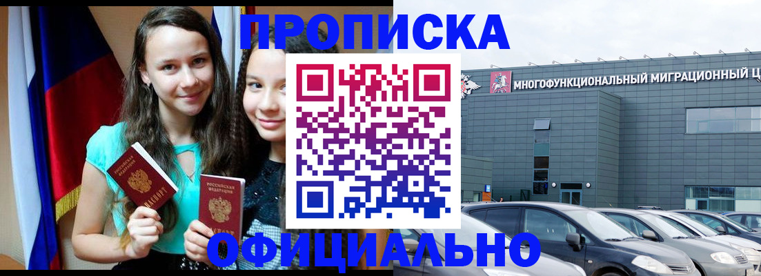 временная прописка в Ишимбае