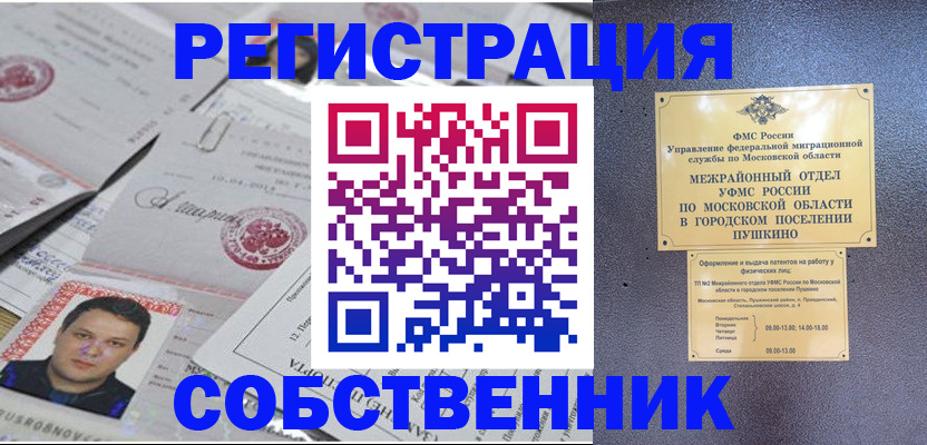 прописка гарантия в Ишимбае