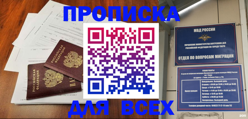 прописка 2025 в Ишимбае